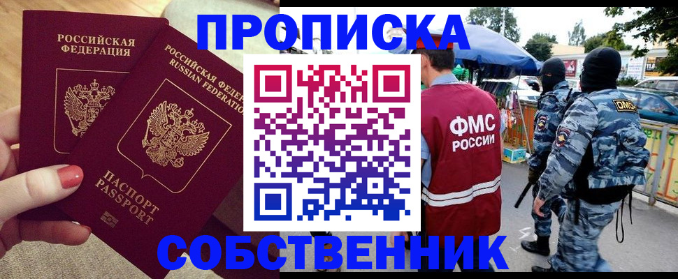 прописка 2025 в Ковдоре